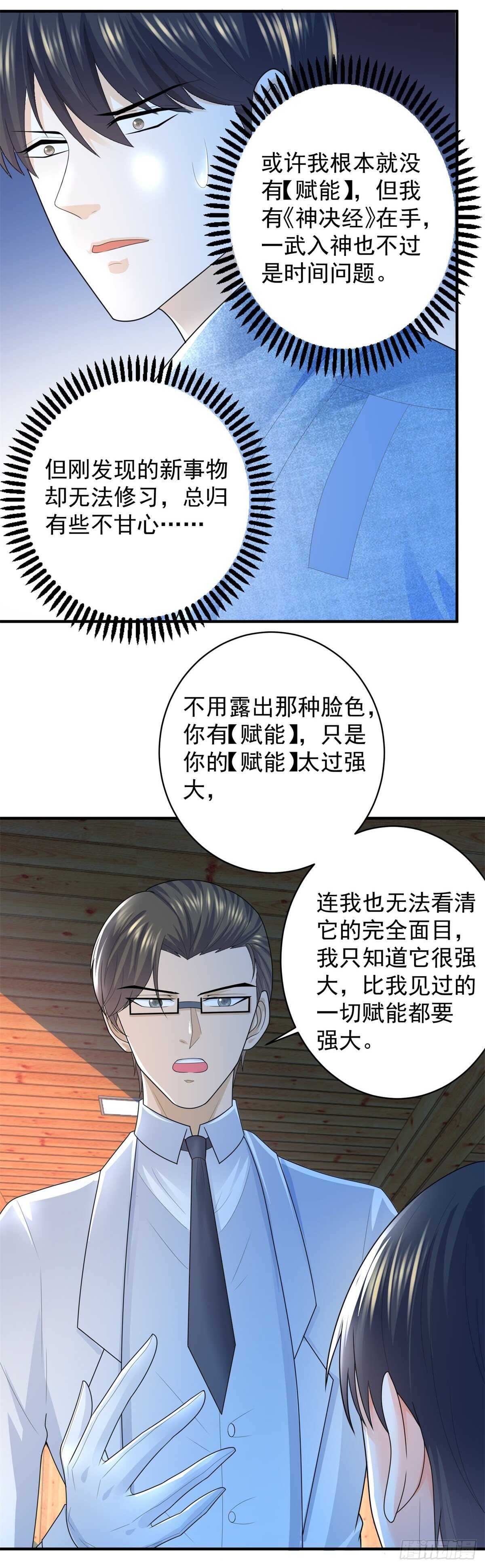 第46话 实力决定一切！-第47话