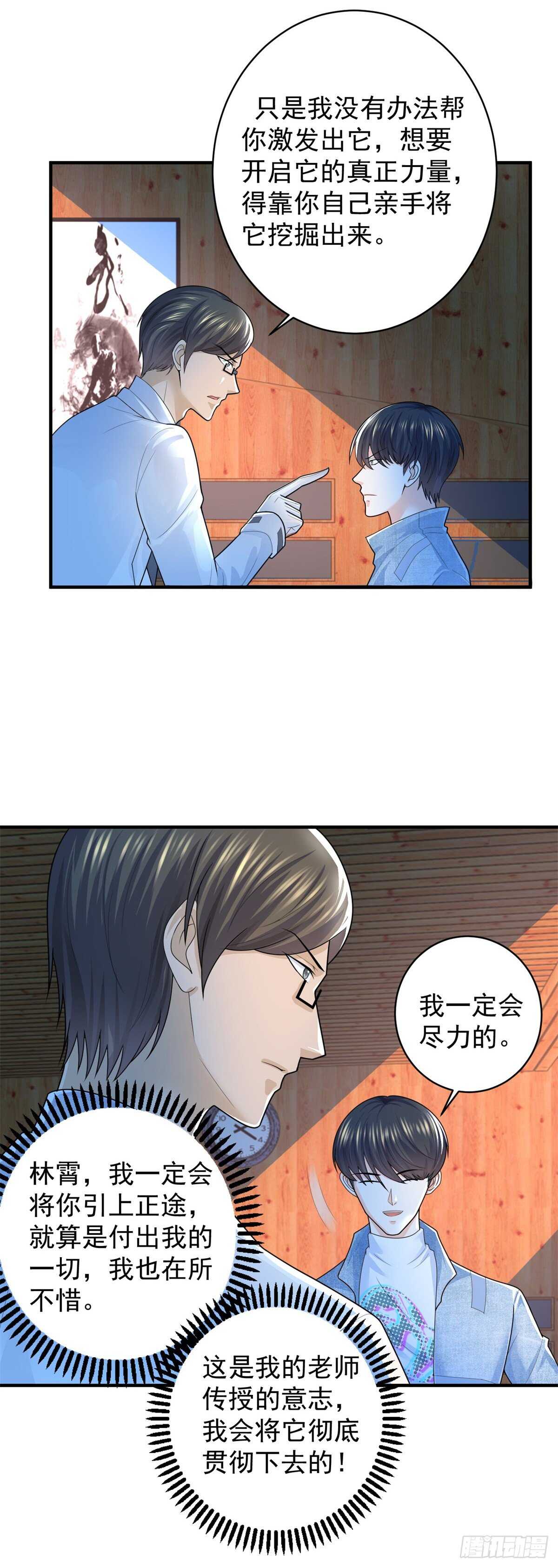 第46话 实力决定一切！-第47话