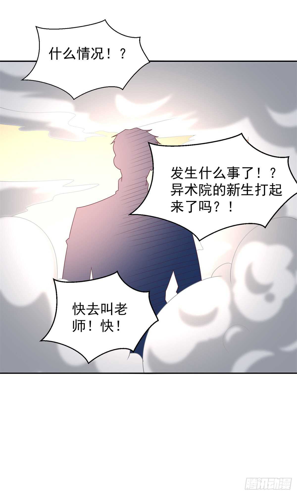 第53话 异术院的新生-第51话