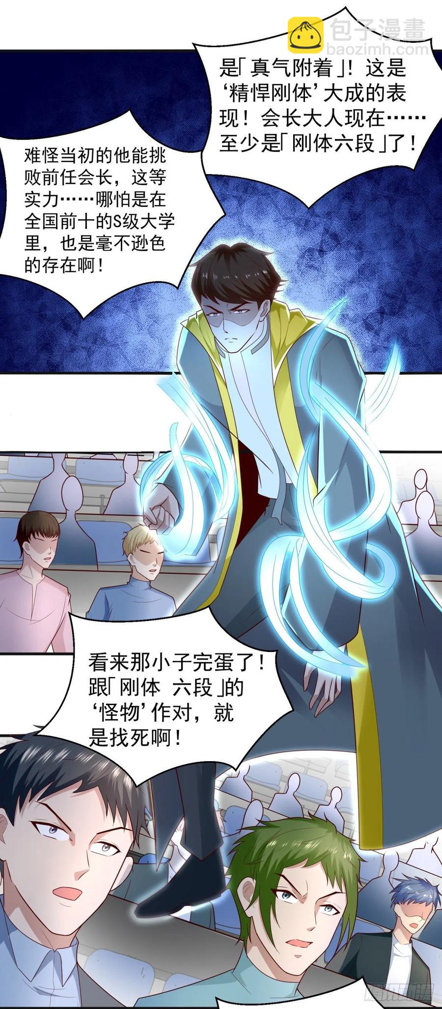 第61话 六道赋能显威！-第59话