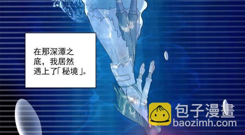 第69话 第68话 传说中的秘境(1/2)-第69话