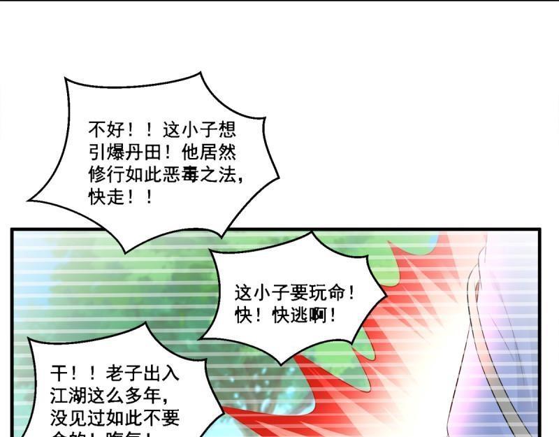 第69话 第68话 传说中的秘境(1/2)-第69话