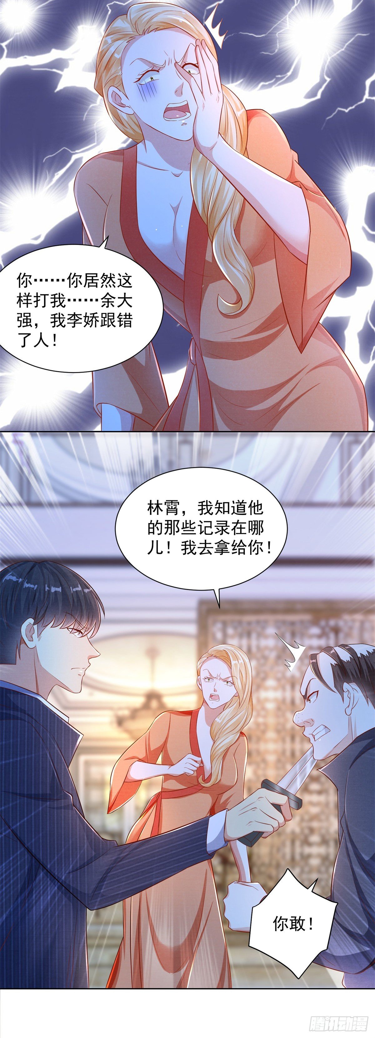 第8话 渣男贱女撕破脸-第9话