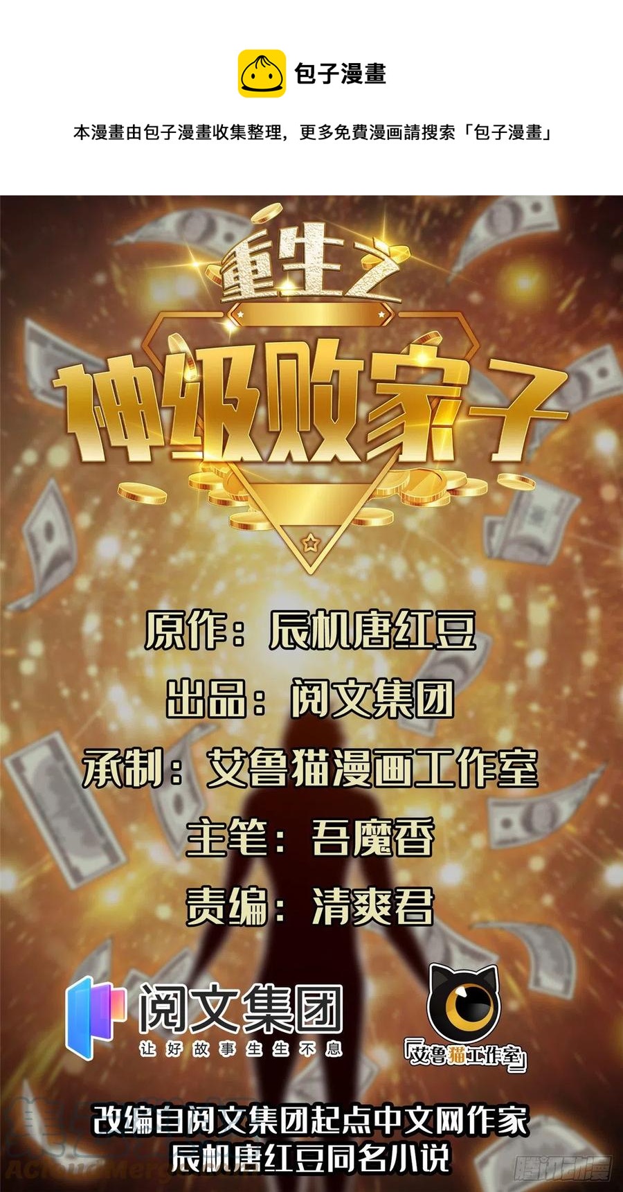 99 灭世成神！-第101话