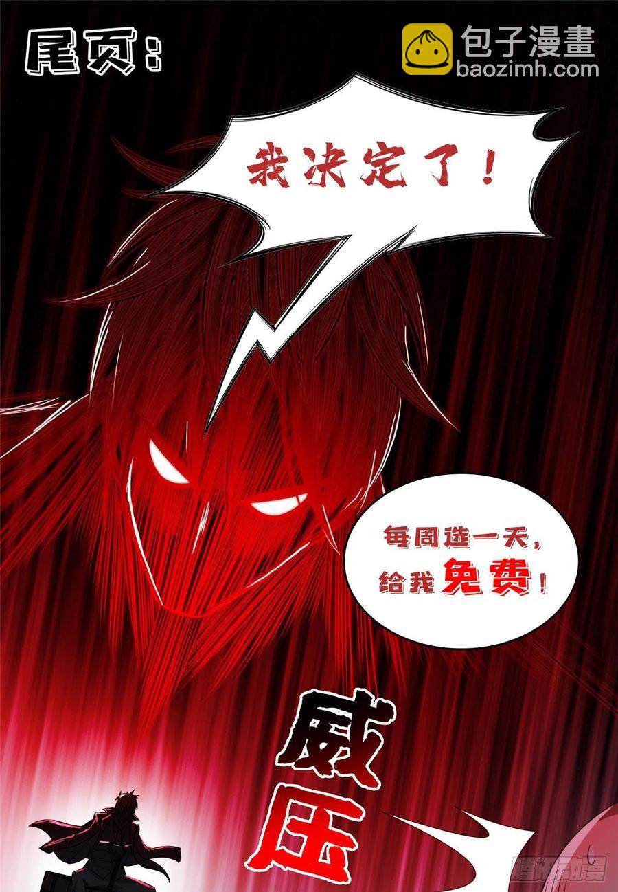 99 灭世成神！-第101话