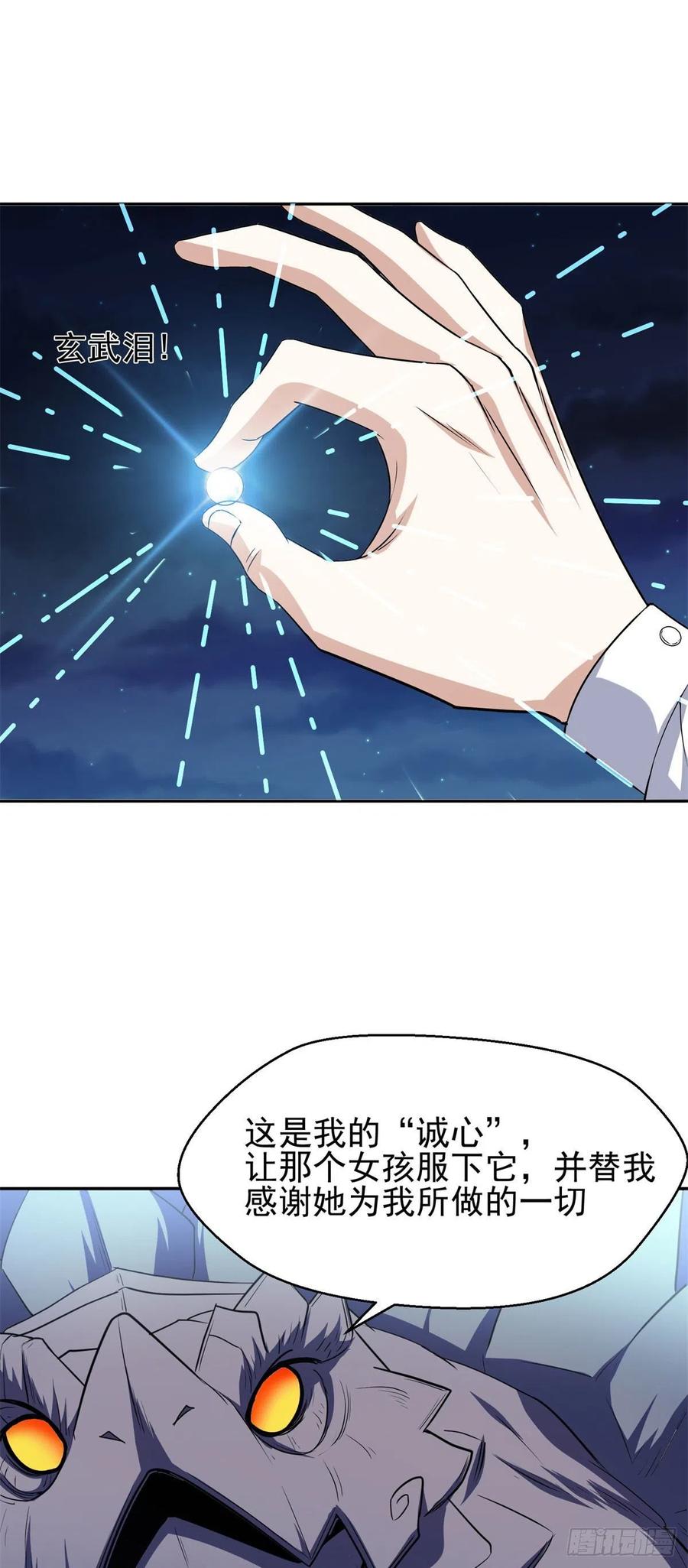 103 玄武之泪-第105话