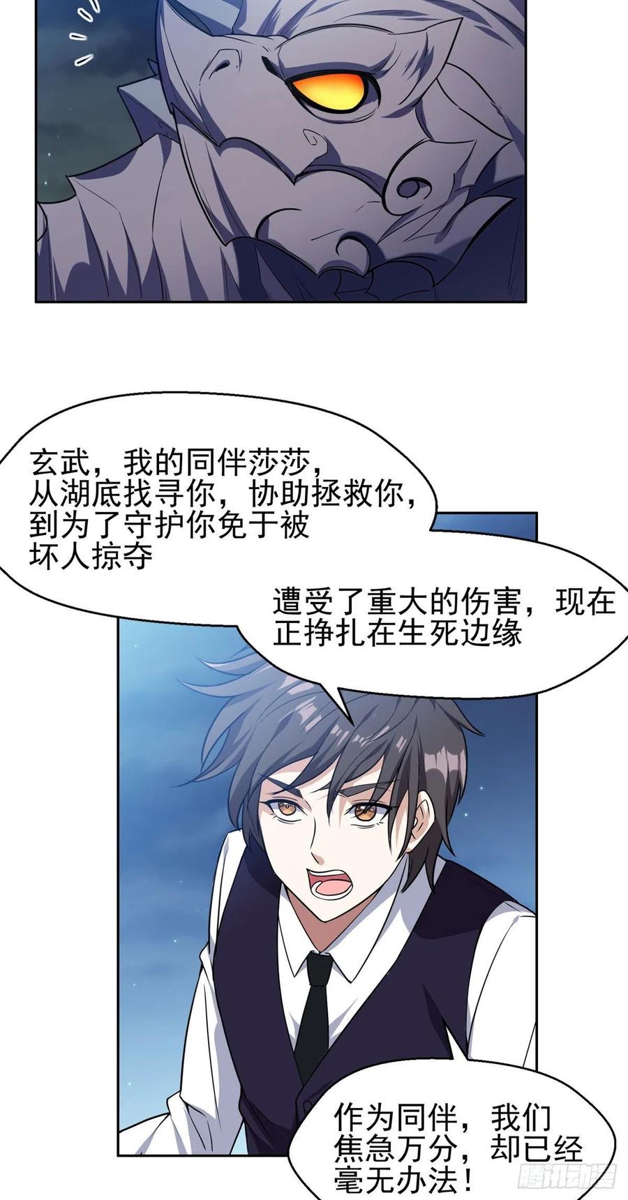 103 玄武之泪-第105话