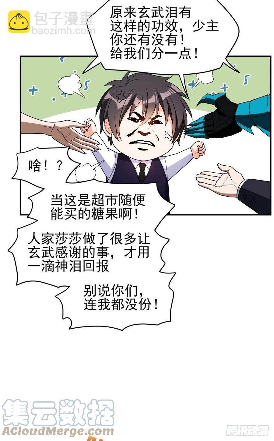 109 新能力-第111话