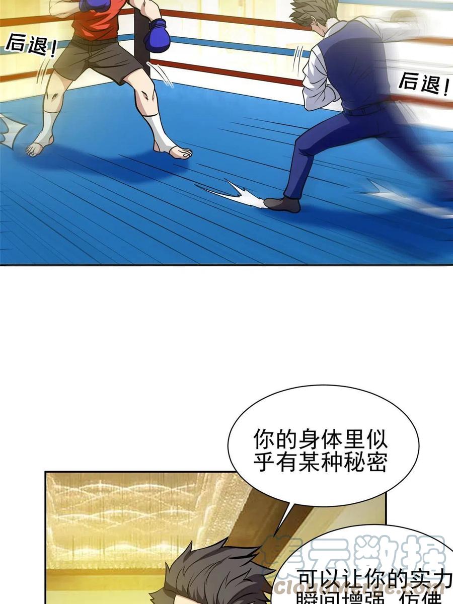 115 拳拳到肉！-第117话