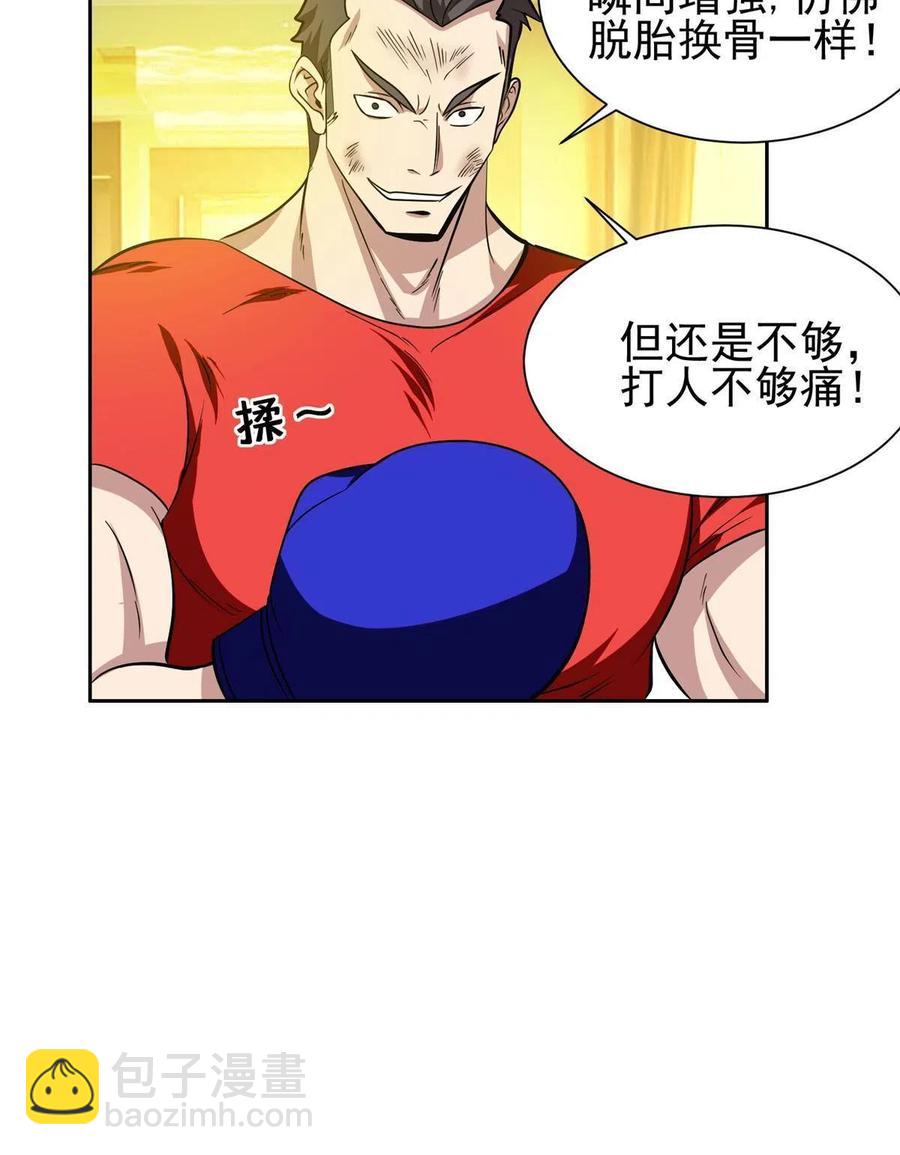 115 拳拳到肉！-第117话
