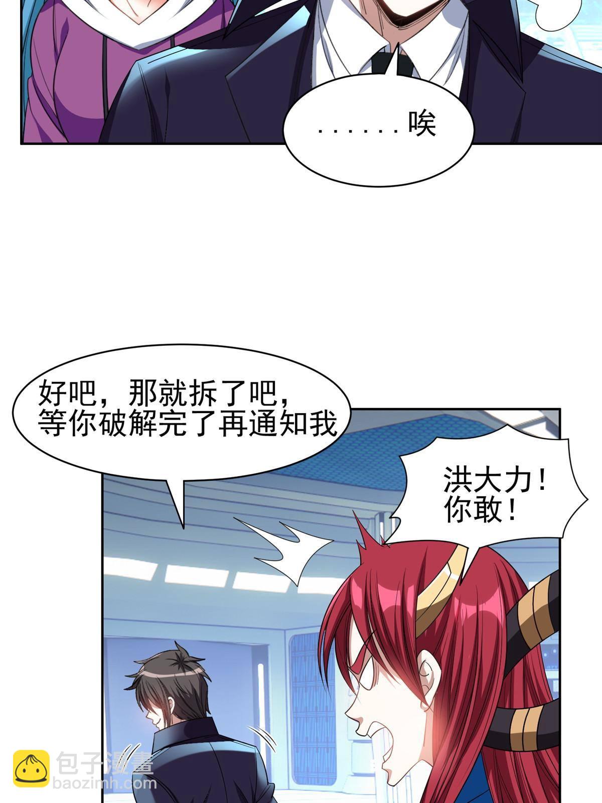 117 目标，大神阁！-第119话
