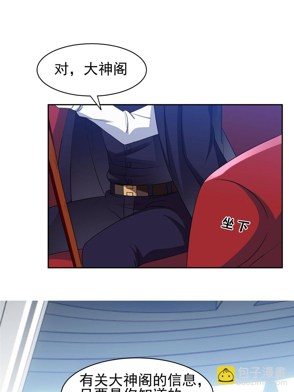 117 目标，大神阁！-第119话