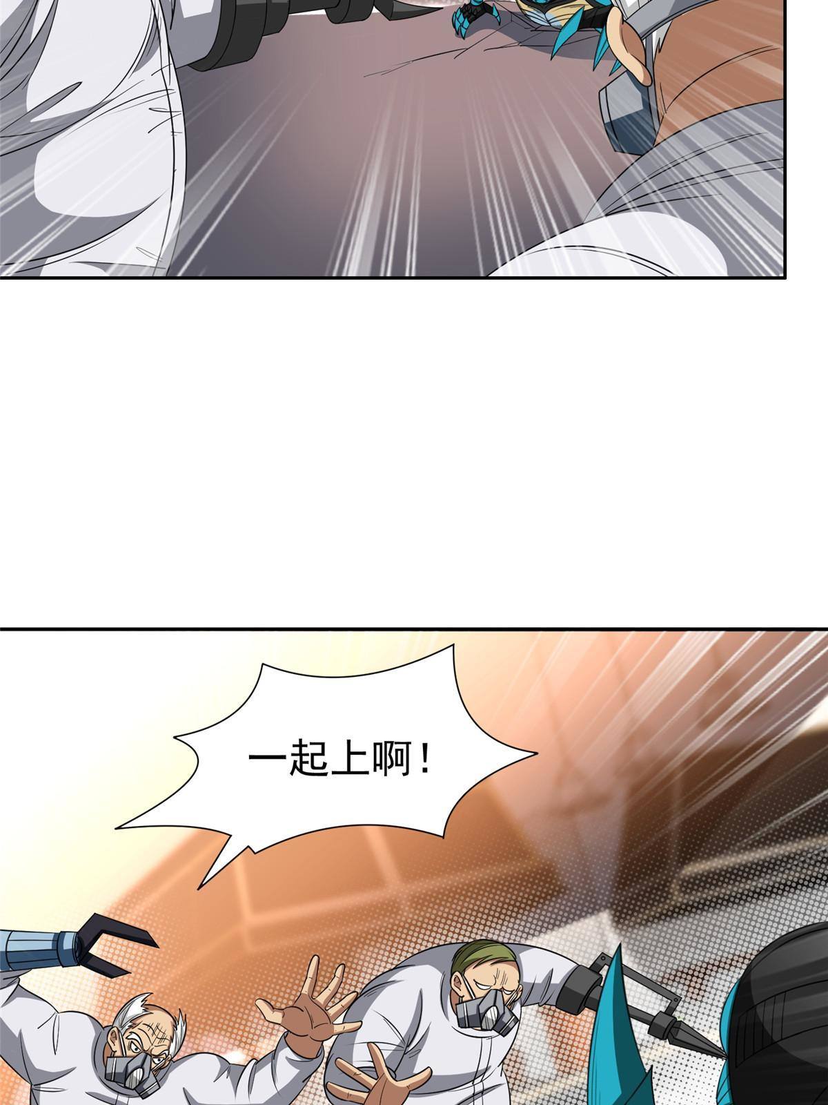 119 变异人-第121话