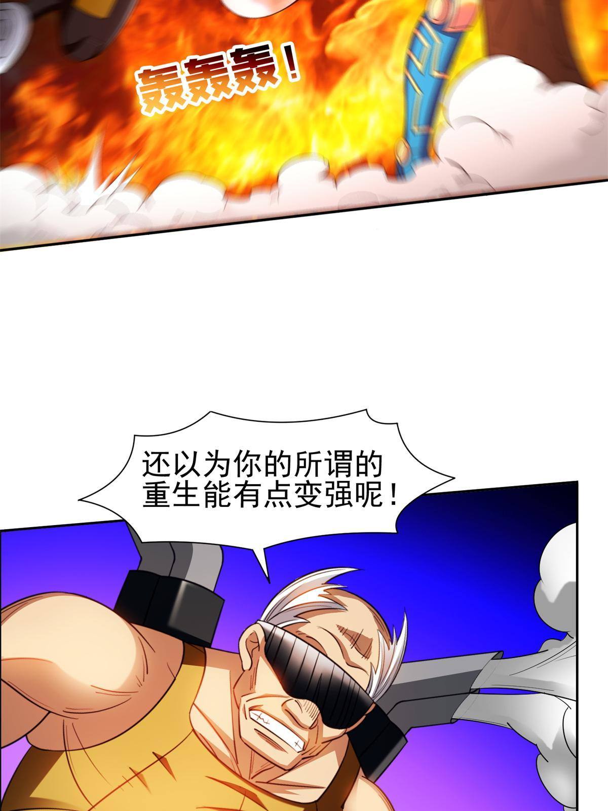 125 就这点本事？-第127话