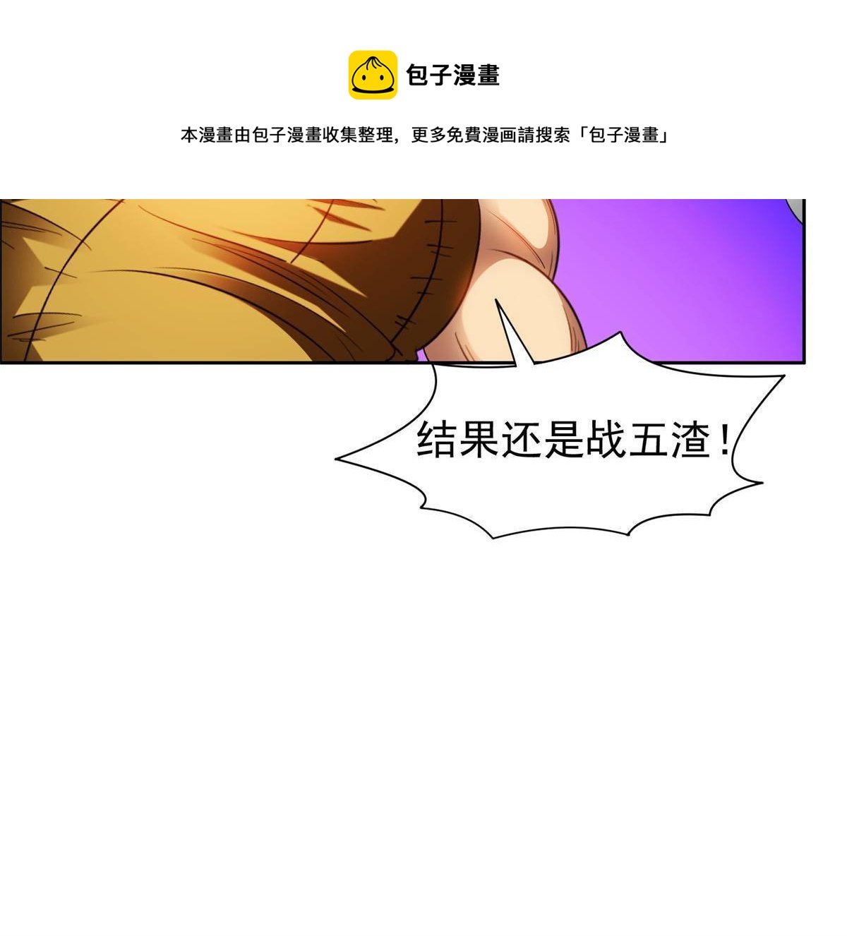 125 就这点本事？-第127话