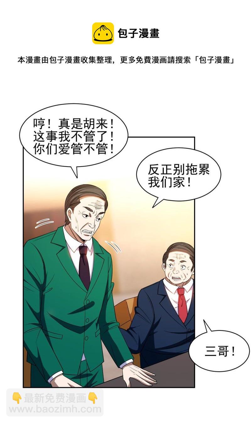 133 谁负责？！-第135话