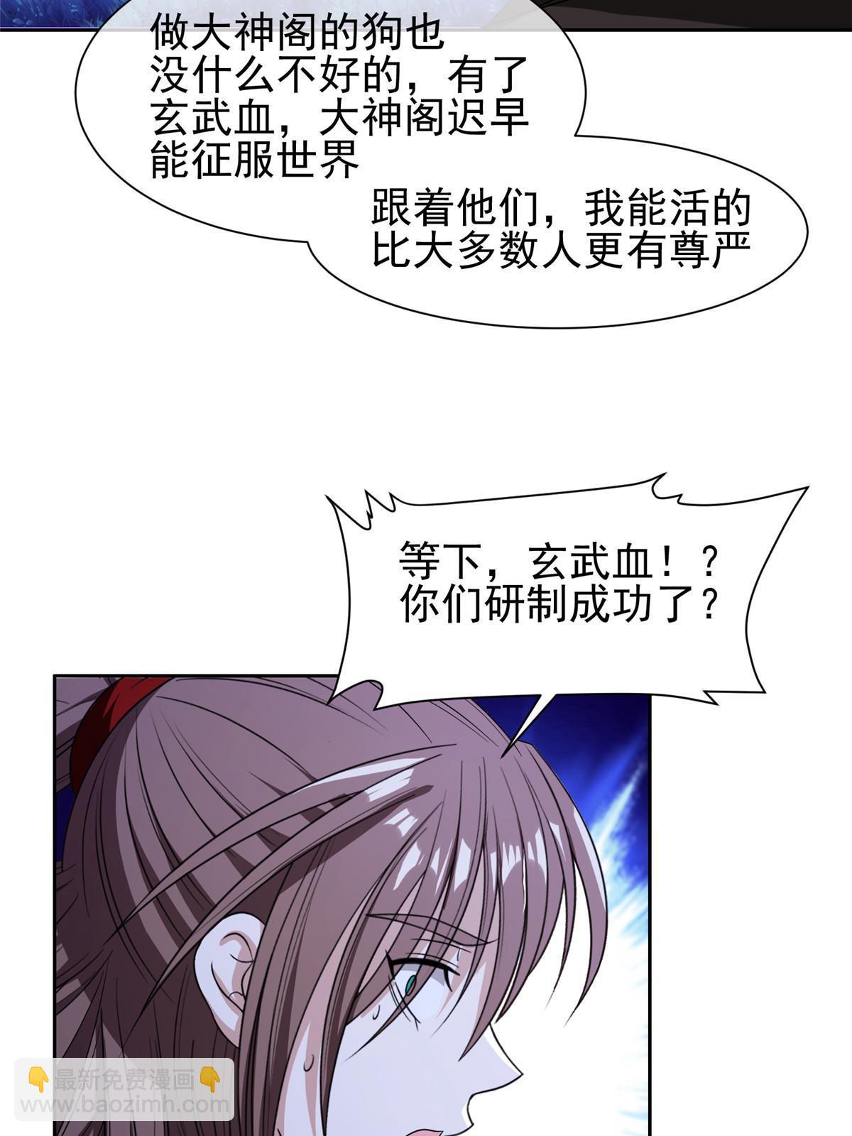 153 玄武血的功效-第155话