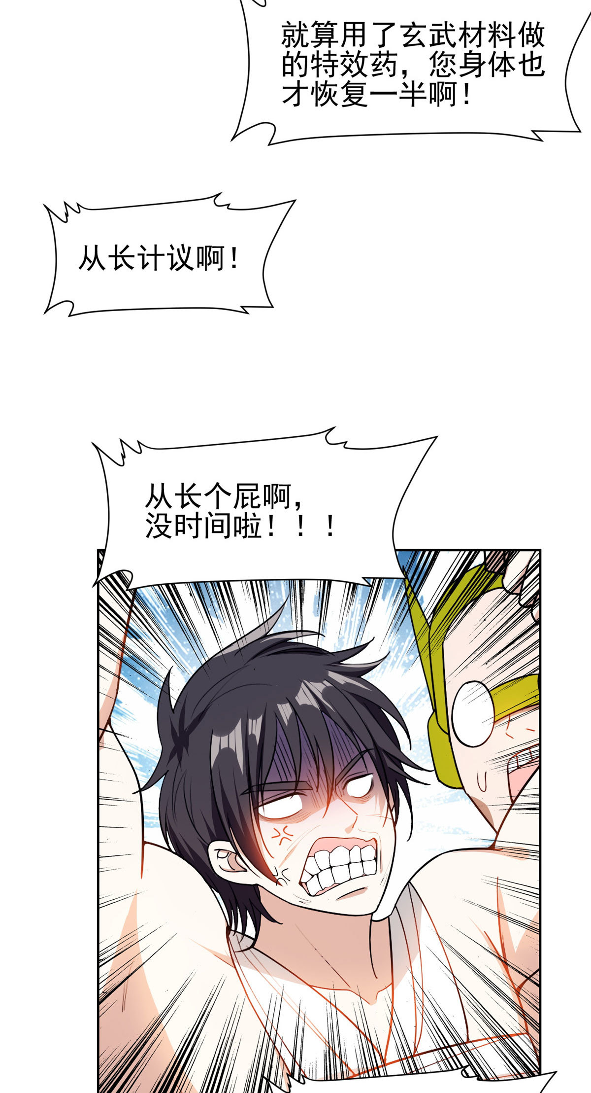 155 我要出院！-第157话