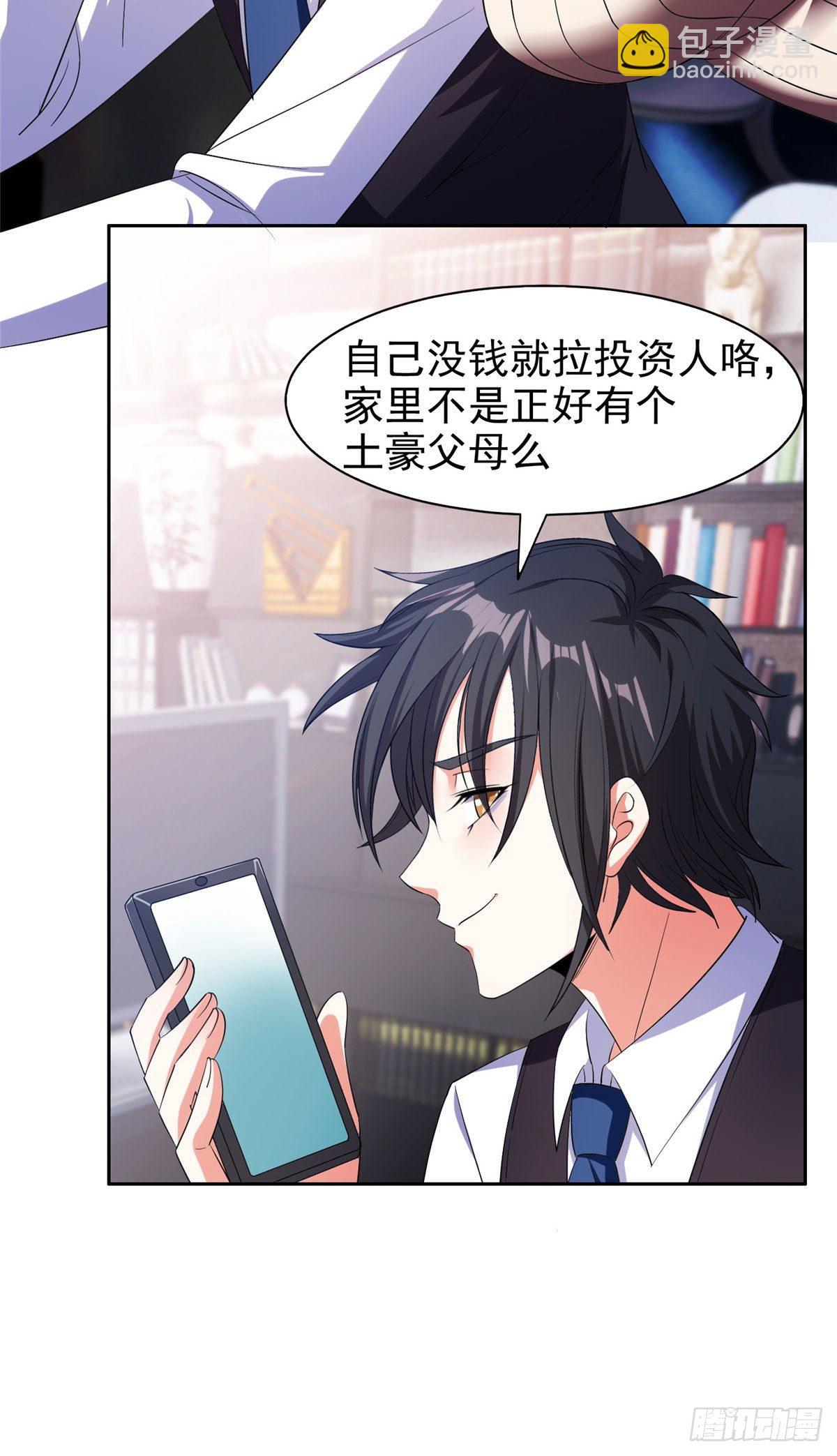 16 一个亿？这就给你-第17话
