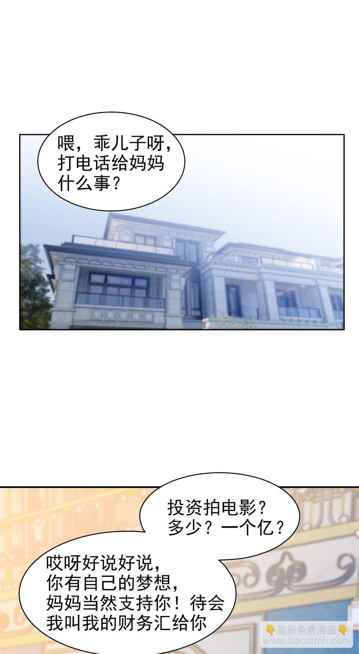 16 一个亿？这就给你-第17话