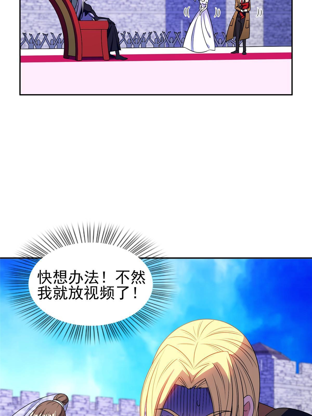 166 换个人嫁？！-第167话