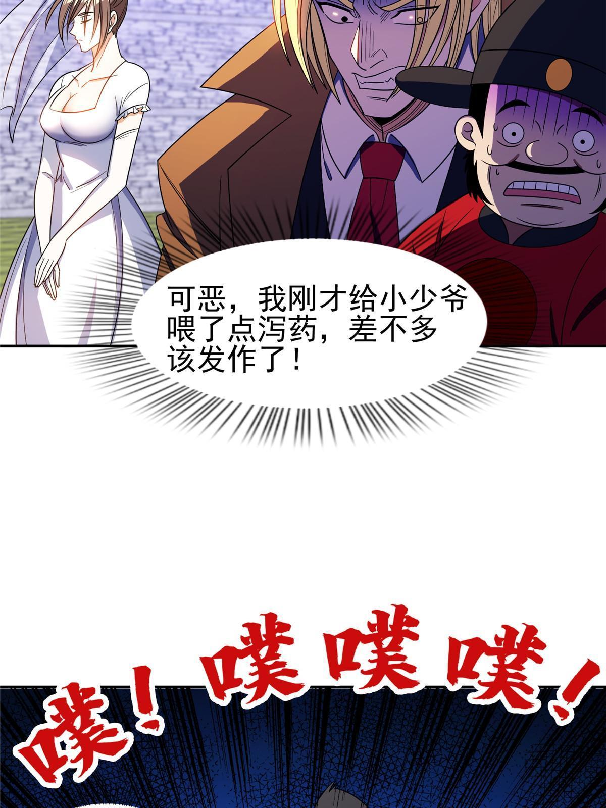 166 换个人嫁？！-第167话