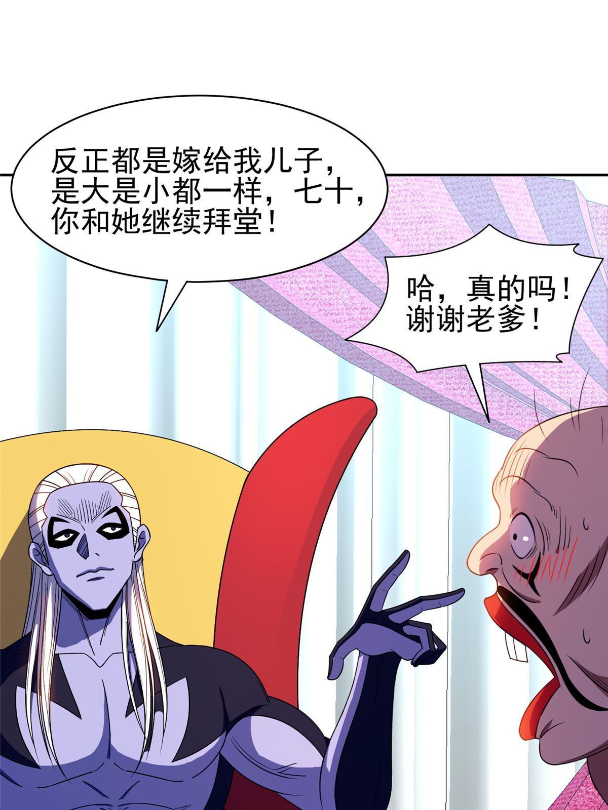 166 换个人嫁？！-第167话