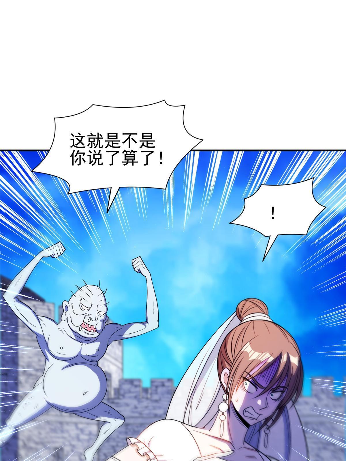 166 换个人嫁？！-第167话