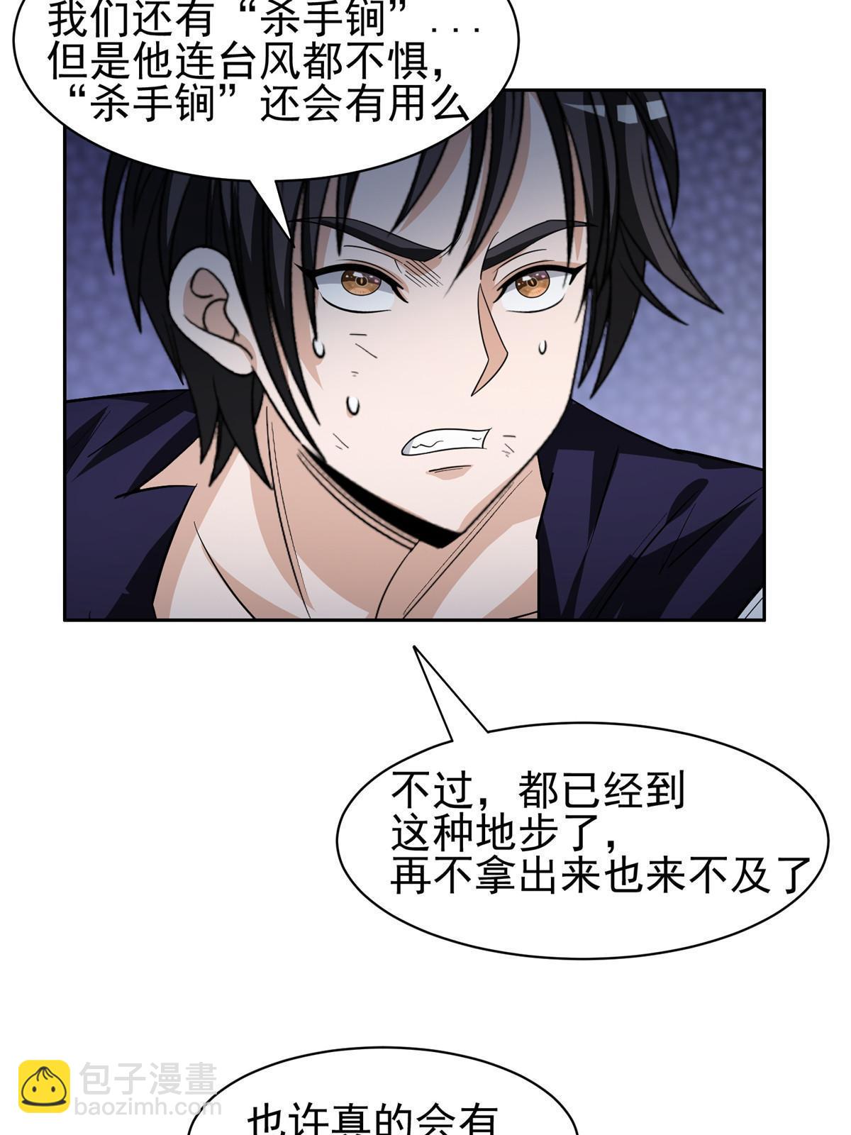 194 杀手锏-第195话
