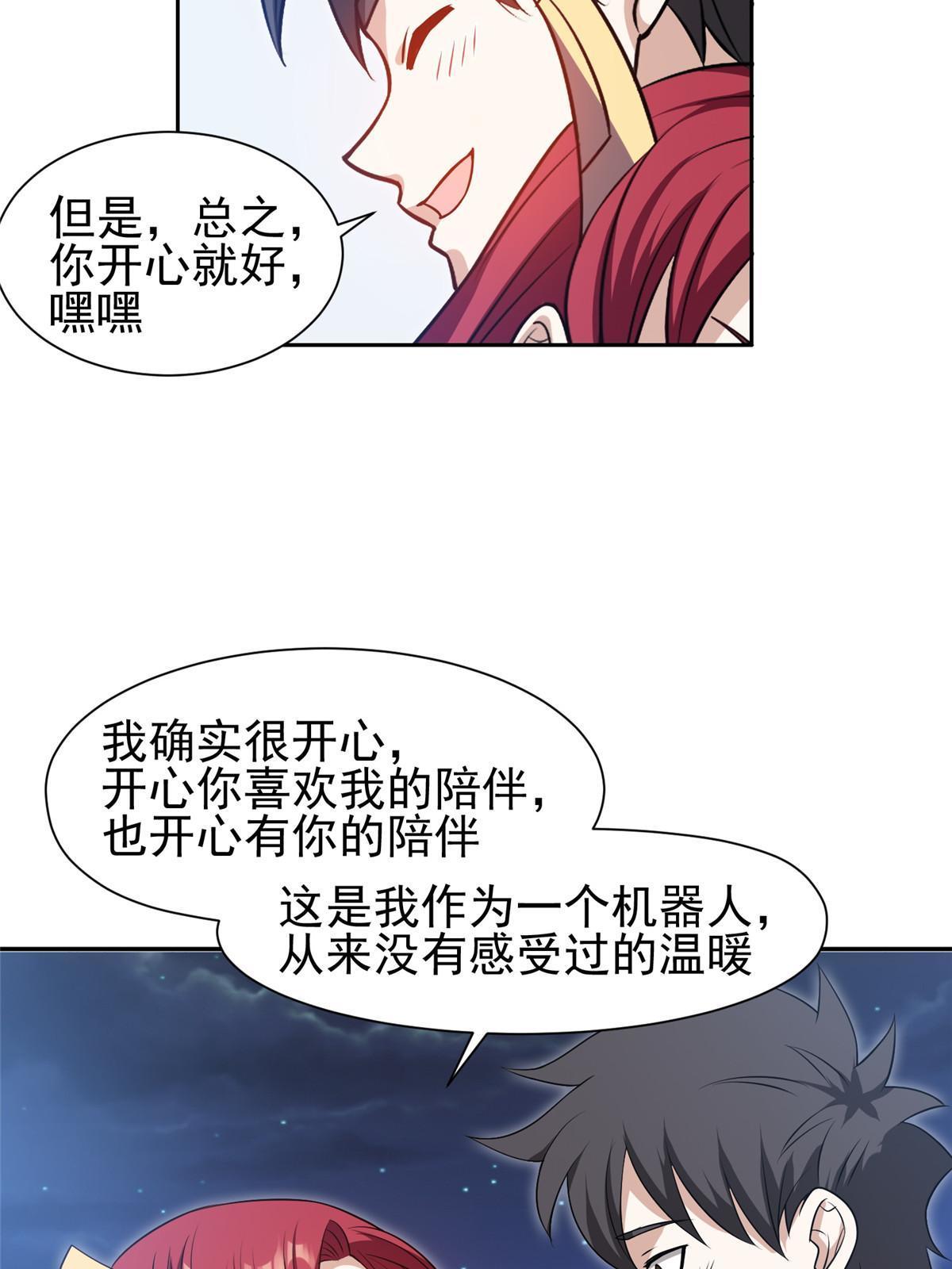 198 该走了-第199话