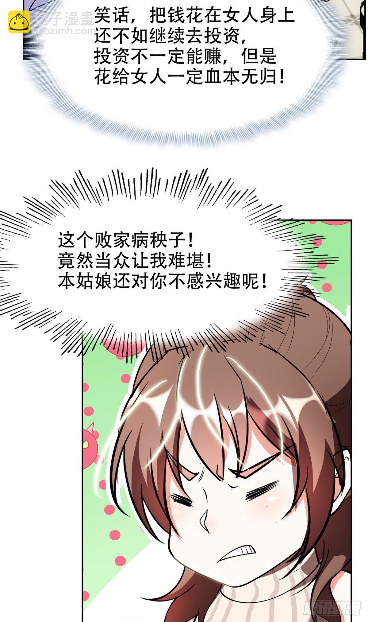 02 这女人竟该死的好糊弄-第3话