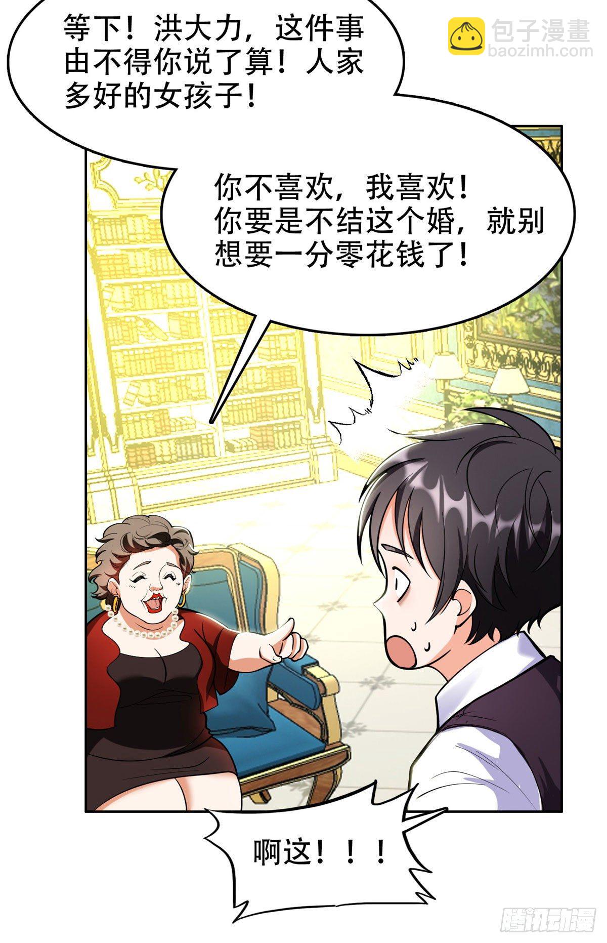 02 这女人竟该死的好糊弄-第3话