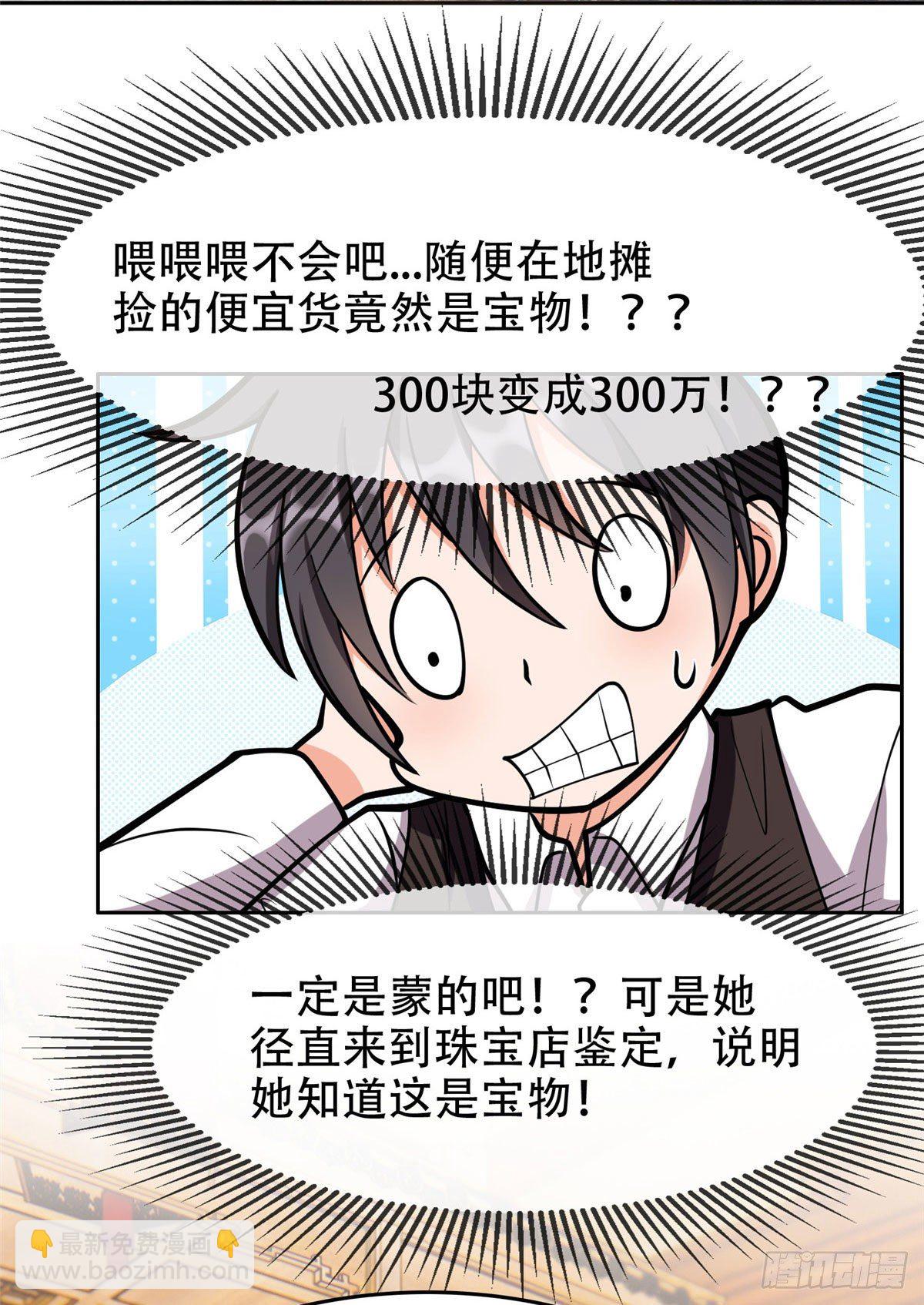 02 这女人竟该死的好糊弄-第3话