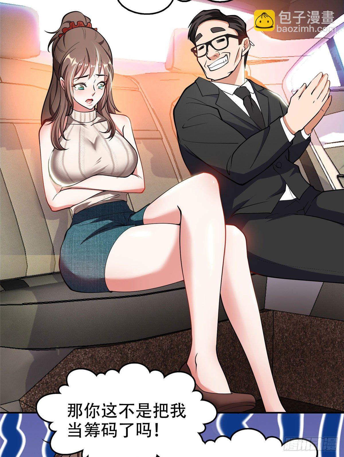 02 这女人竟该死的好糊弄-第3话