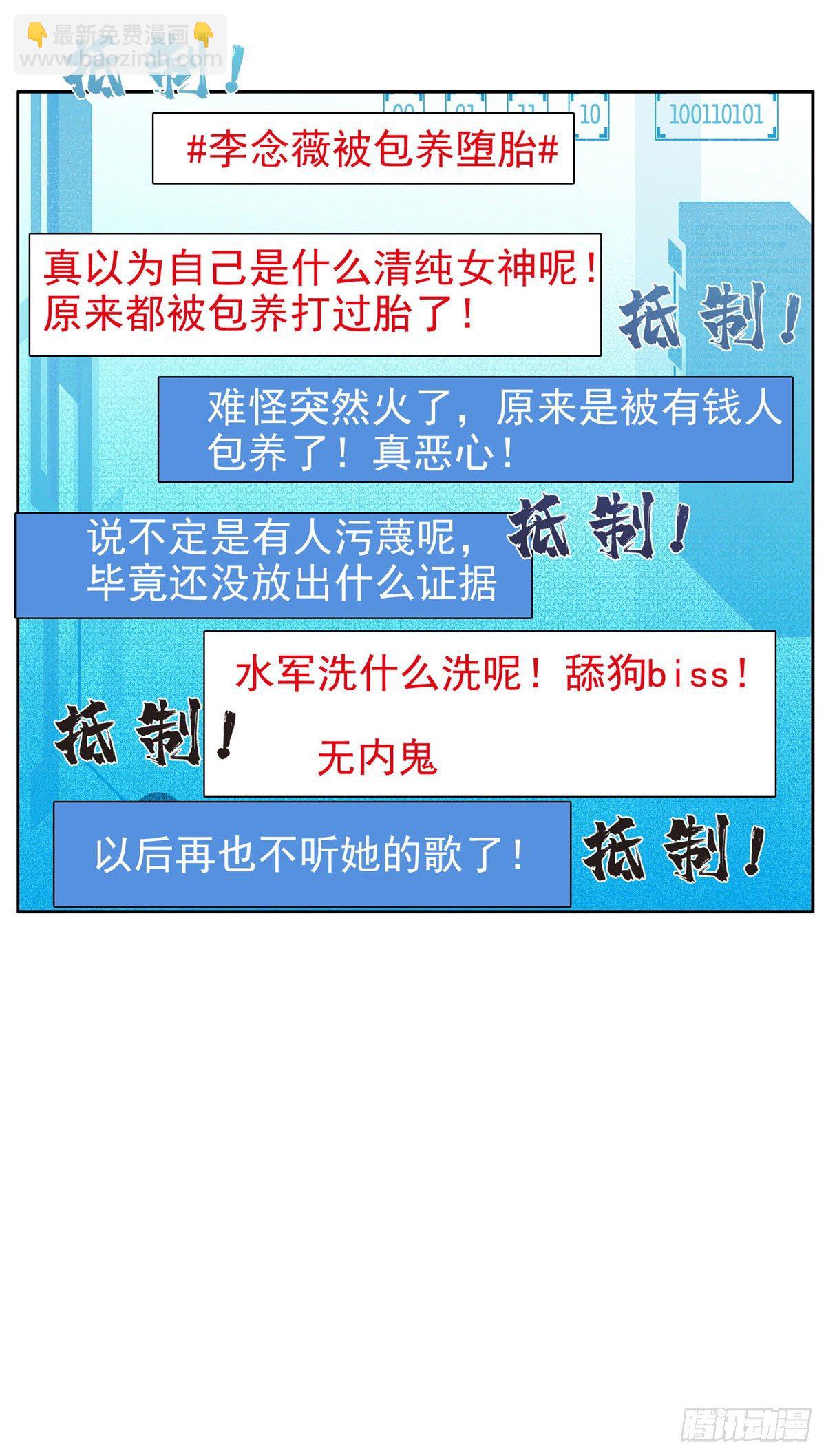 20 公关危机-第21话