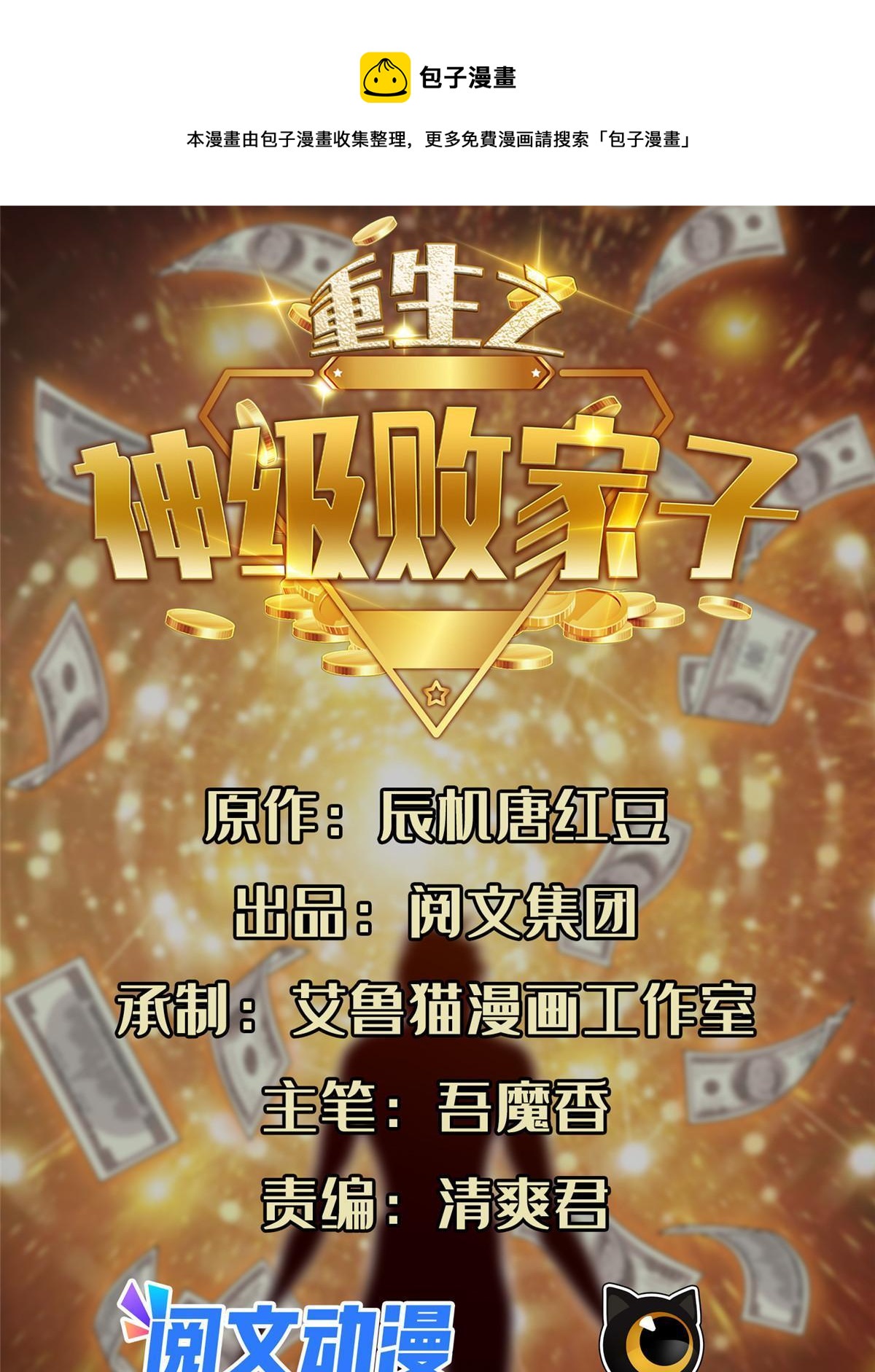 200 下一个就是你-第201话