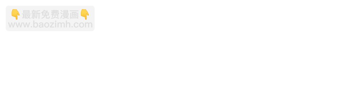 200 下一个就是你-第201话