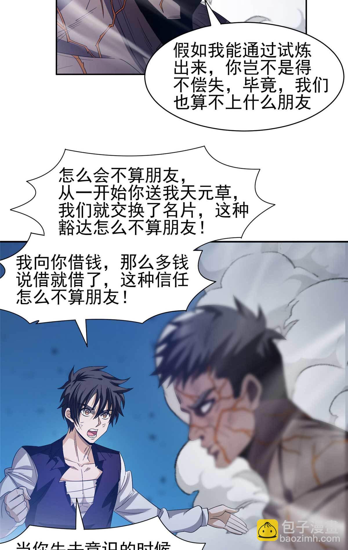 204 一线生机-第205话