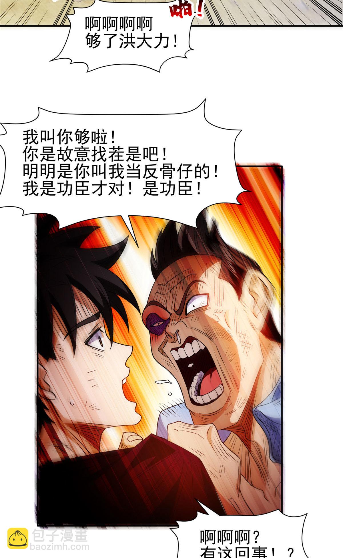 206 我是功臣！-第207话