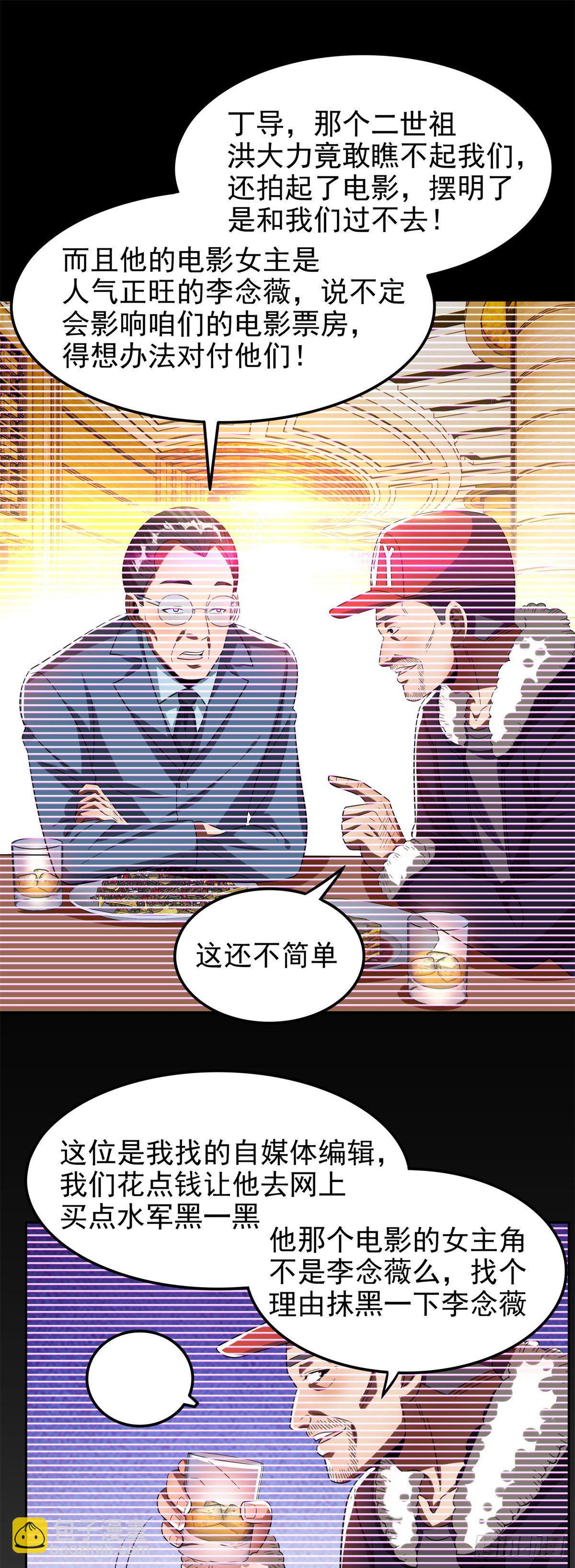 24 舆论反转-第25话