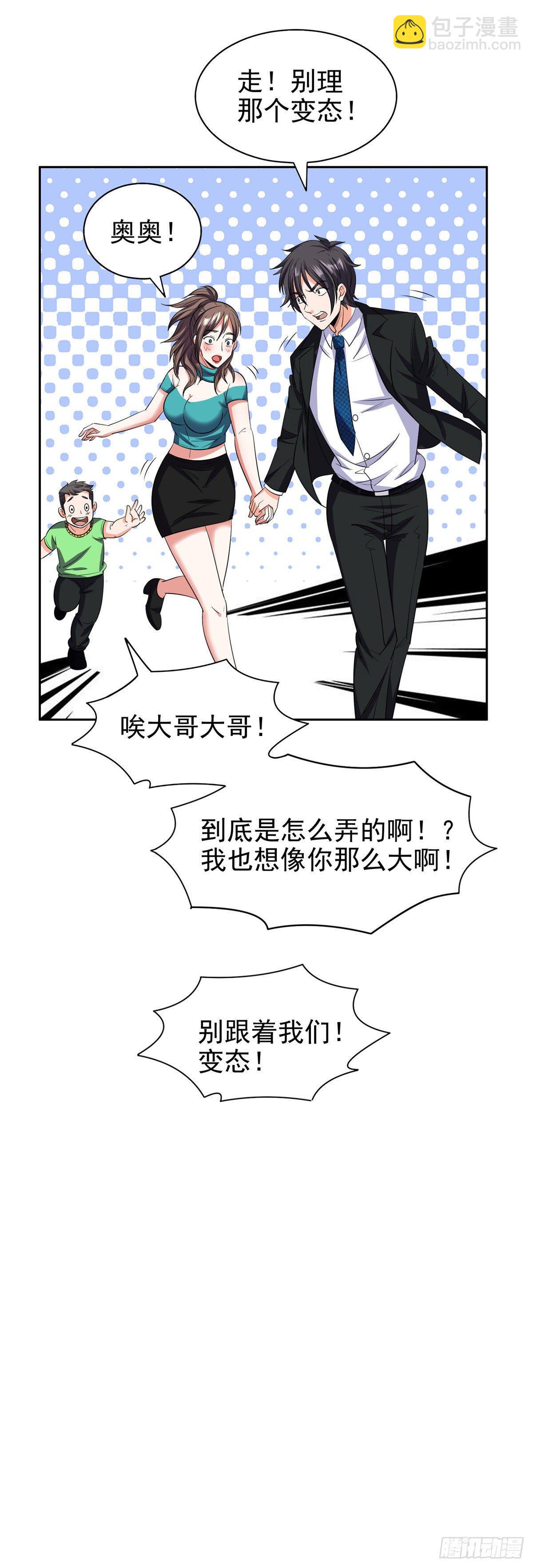 28 大哥！告诉小弟！-第29话