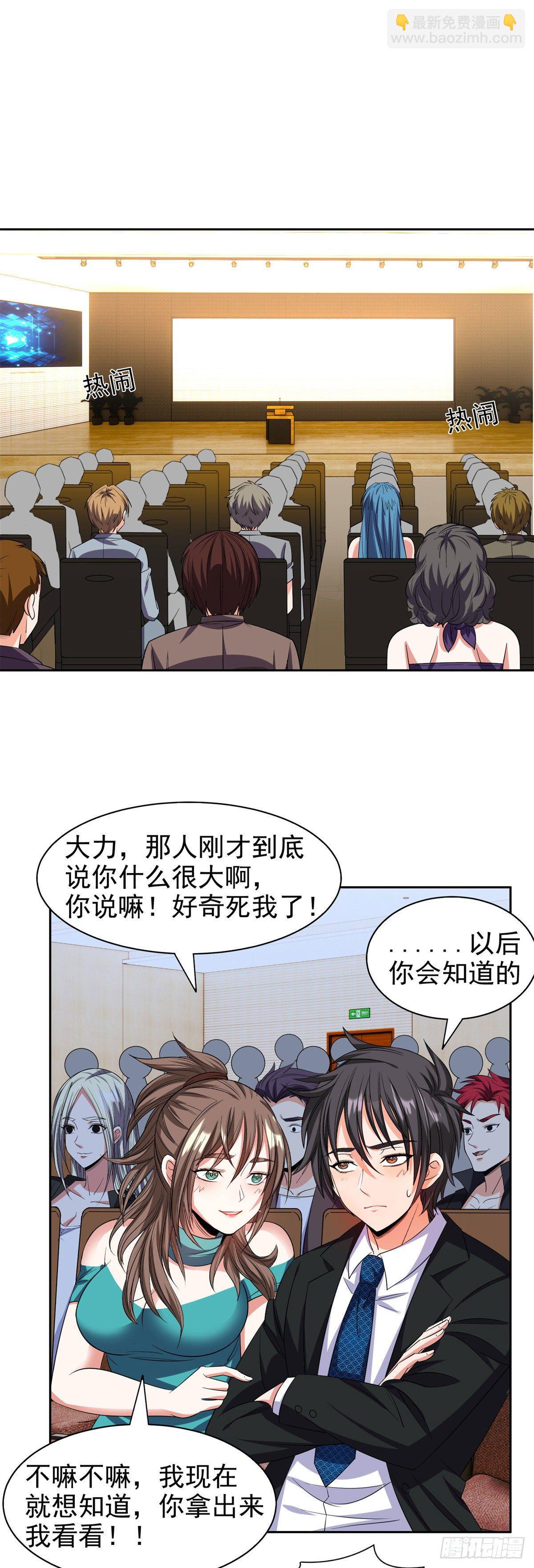 28 大哥！告诉小弟！-第29话