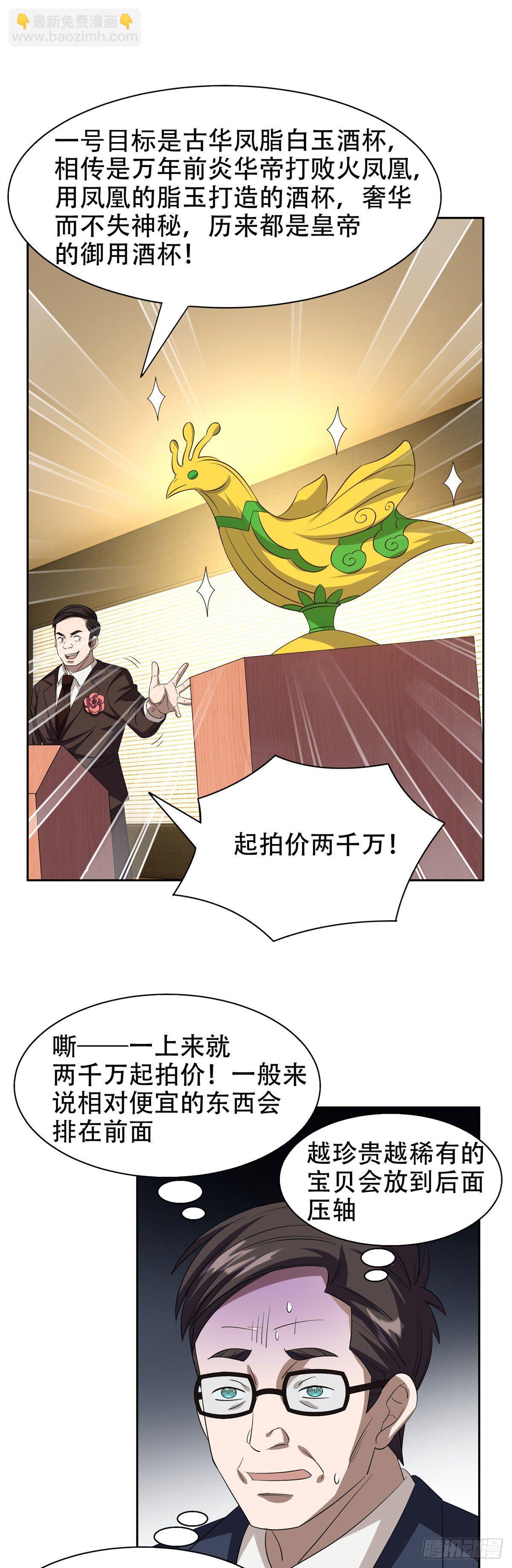 28 大哥！告诉小弟！-第29话