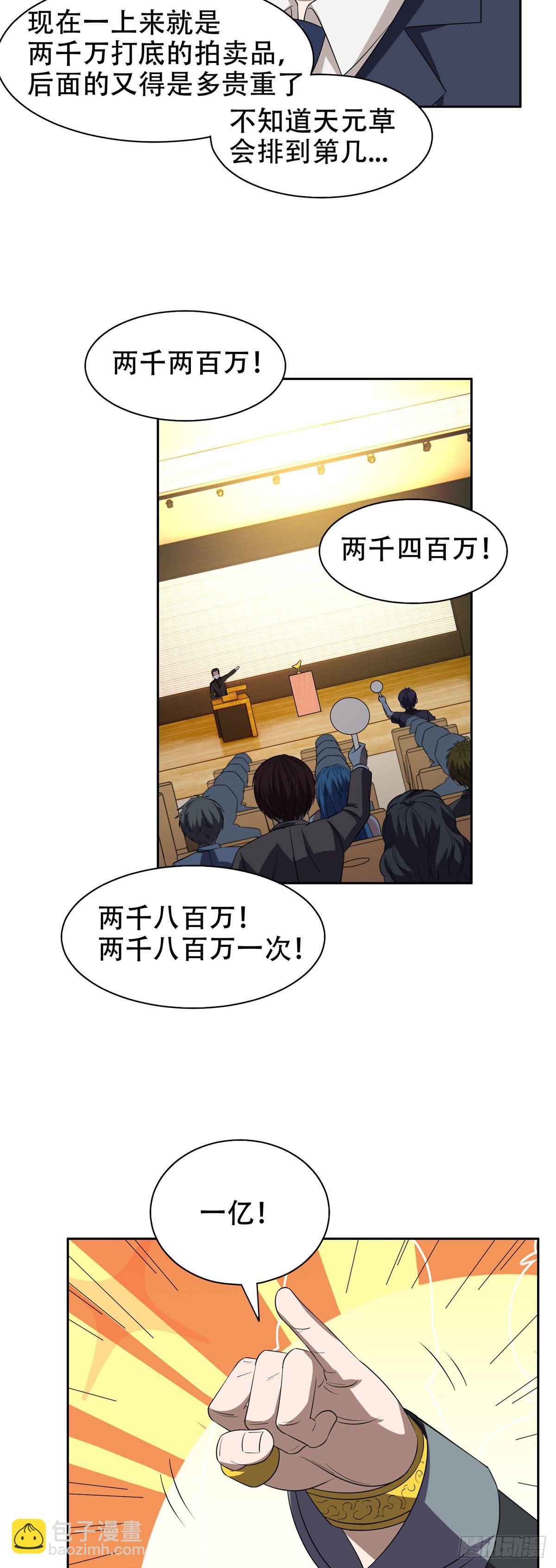 28 大哥！告诉小弟！-第29话