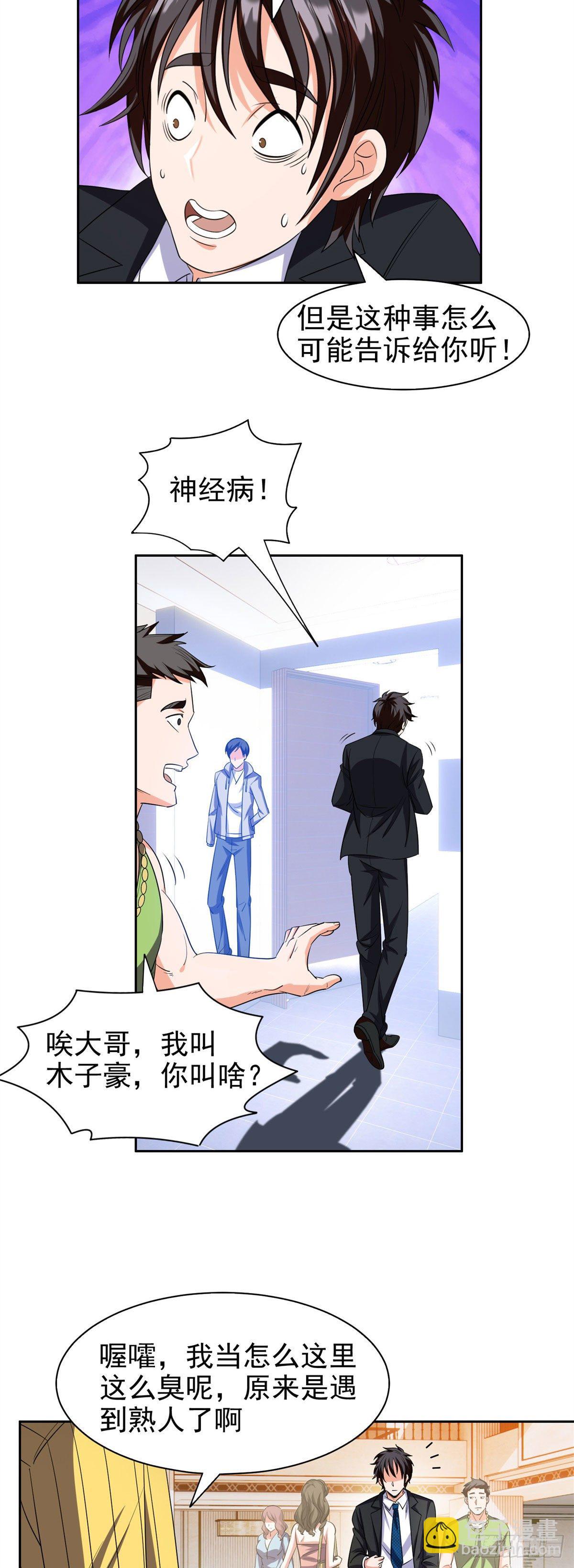 28 大哥！告诉小弟！-第29话