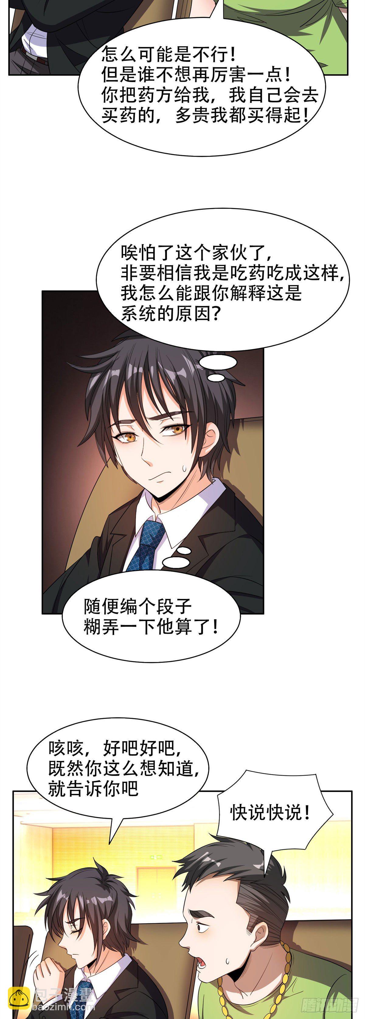 30 谁更傻？-第31话