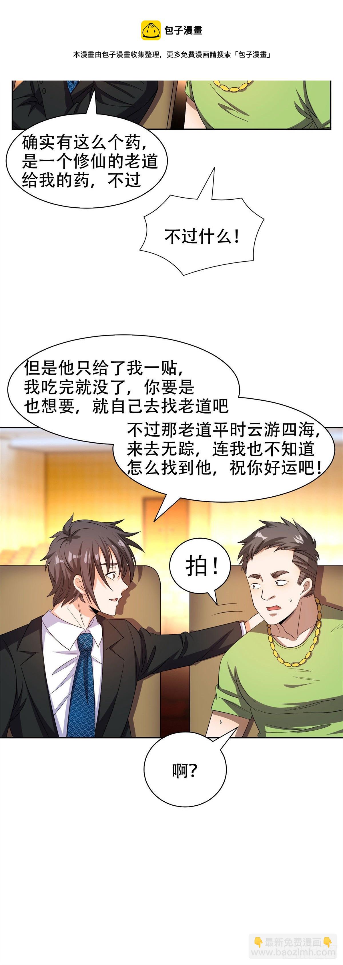 30 谁更傻？-第31话