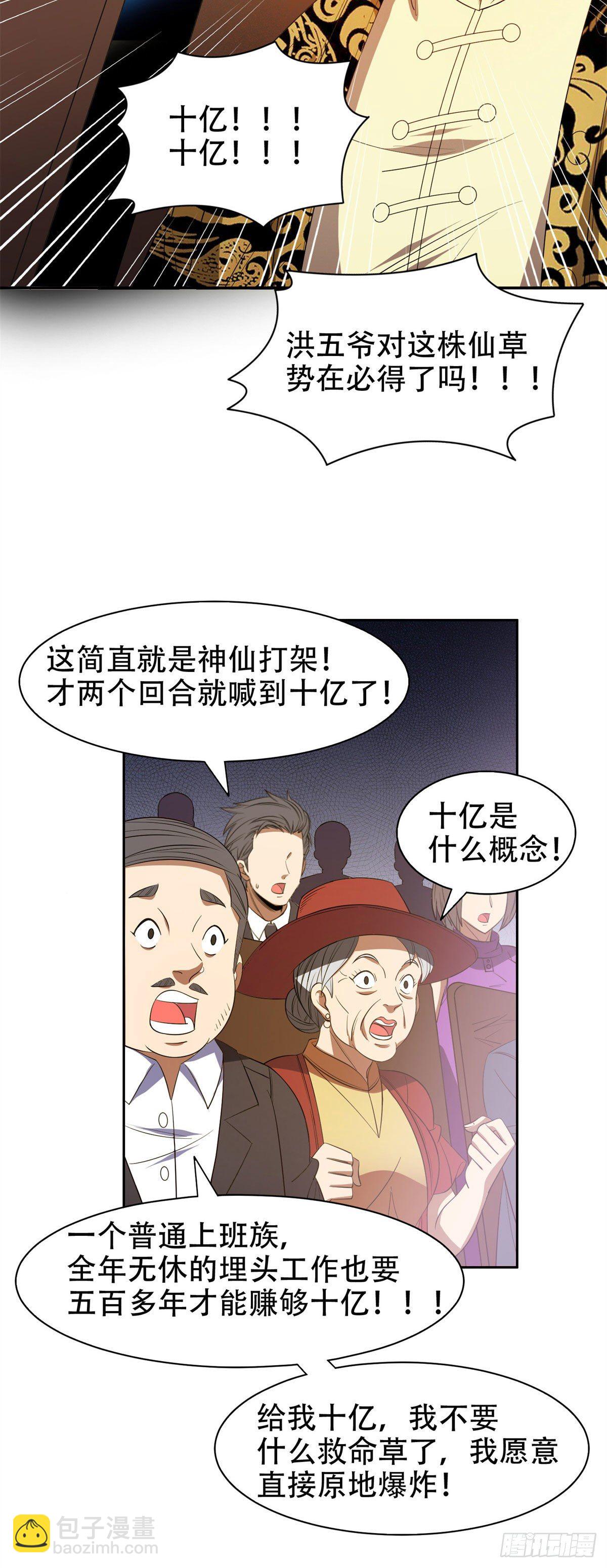 32 较劲儿-第33话