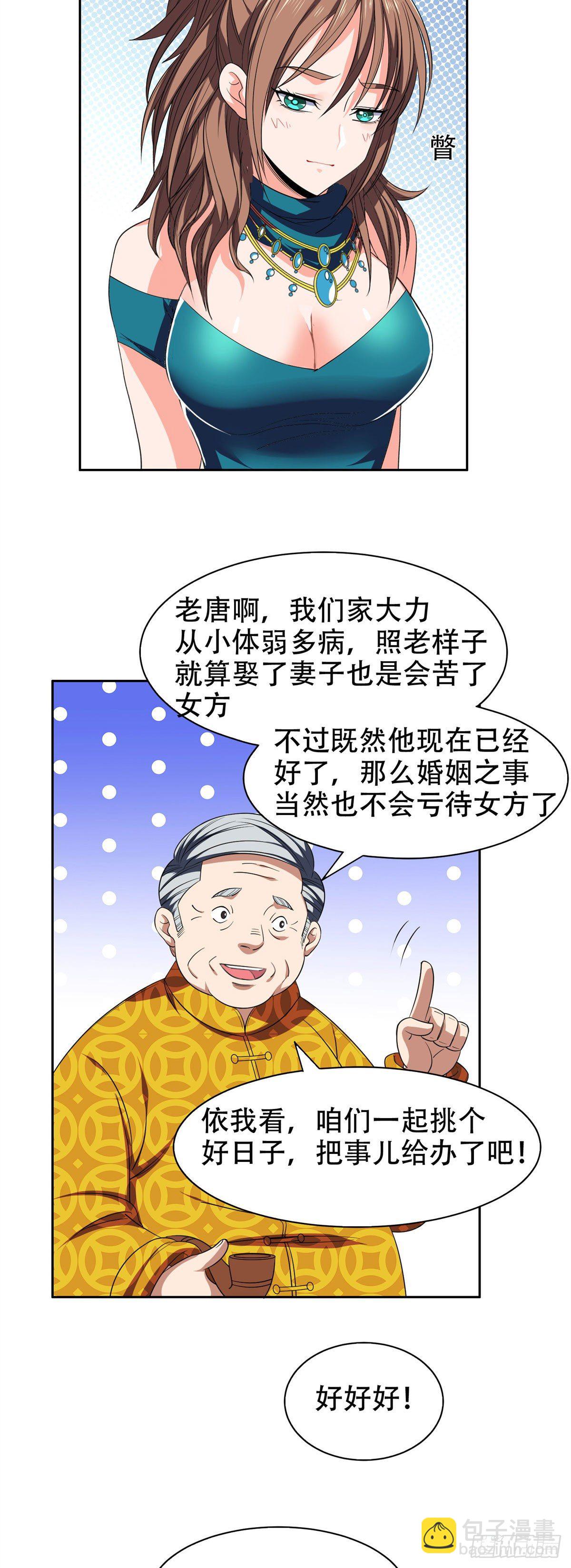 34 木子豪，请多指教！-第35话