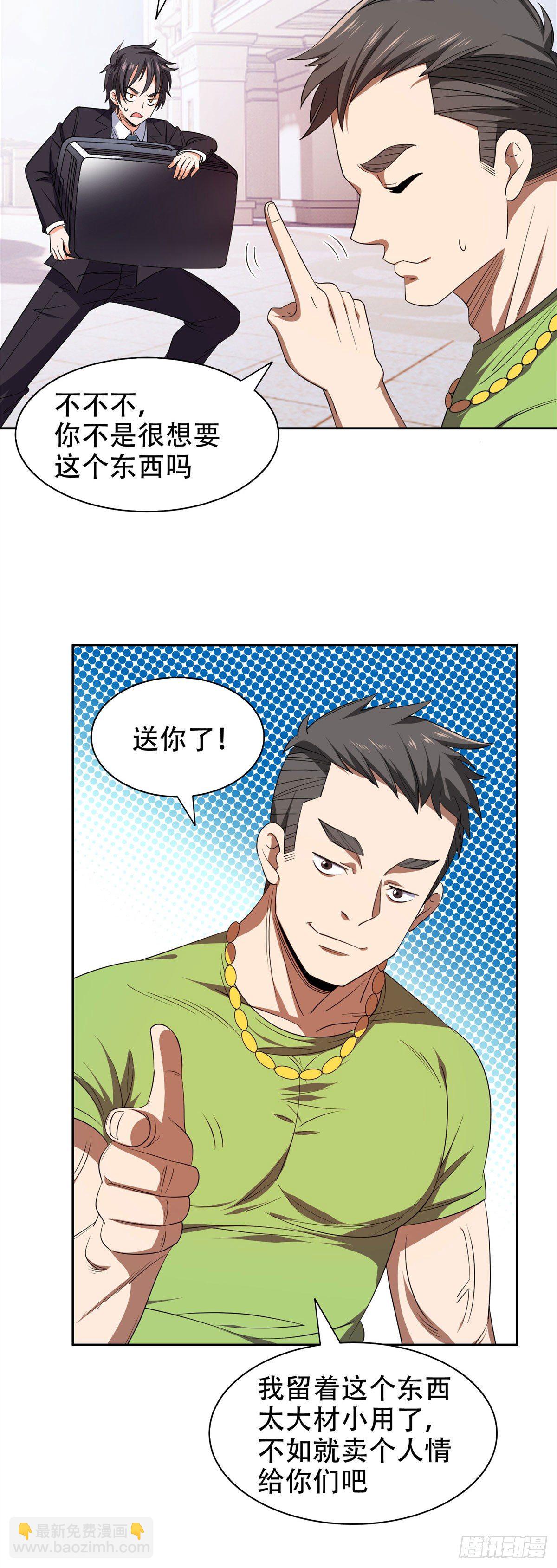 34 木子豪，请多指教！-第35话